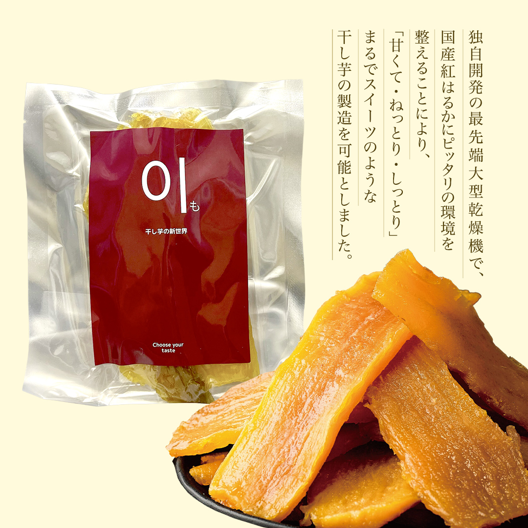至高の 干し芋 1kg 《 国産 紅はるか 100％使用 》 ほしいも ほし芋 芋 サツマイモ おやつ 自然食 健康 スイーツ