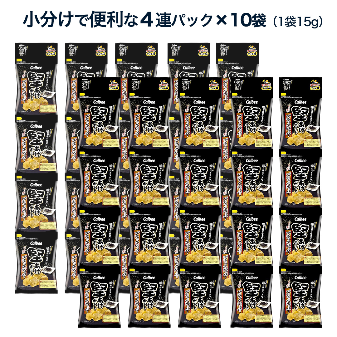 4連 小袋 お菓子 カルビー 堅あげポテト (ブラックペッパー プッチ4) 40袋（4連×10） ポテチ お菓子 おかし 大量 スナック おつまみ ジャガイモ じゃがいも まとめ買い  おやつ 数量限定