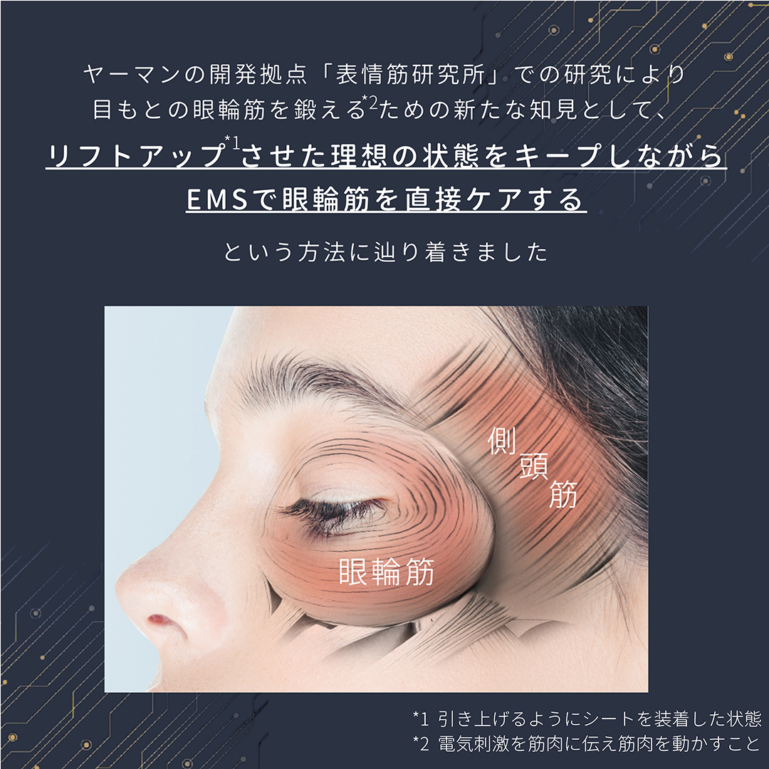 【専用交換シートのみ】 目元ストレッチフィットシート 3セット （ デザインリフト または  デザインリフトモア をお持ちの方専用） ヤーマン YA-MAN ya-man 美顔器 美容家電 リフトアップ リフトケア ハンズフリー EMS プレゼント クリスマス