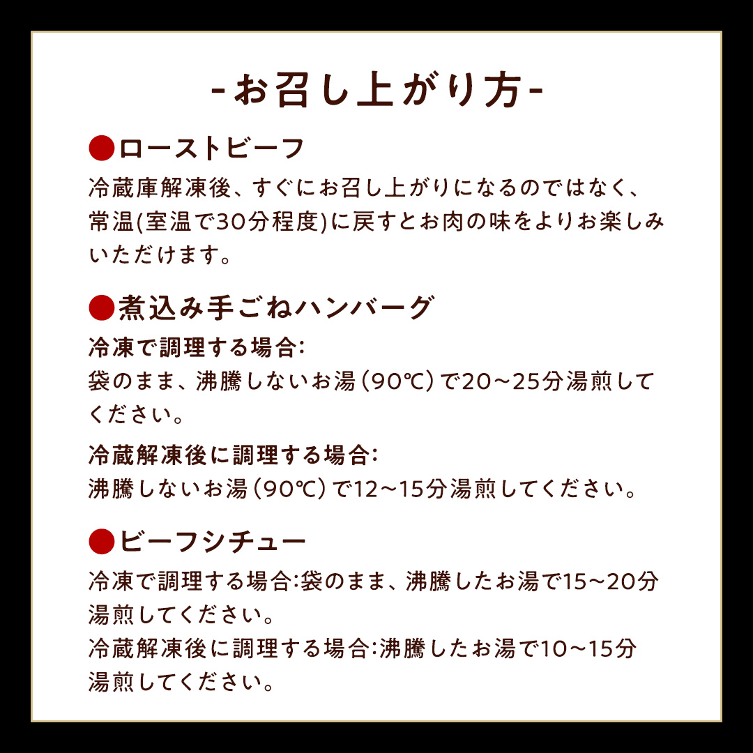 常陸牛 特撰セット （ ローストビーフ 、 煮込み手ごねハンバーグ 、 ビーフシチュー ) 【茨城県共通返礼品】 ハンバーグ シチュー 煮込み 手ごね お肉 肉 和牛 茨城県 特選 簡単 レトルト 冷凍