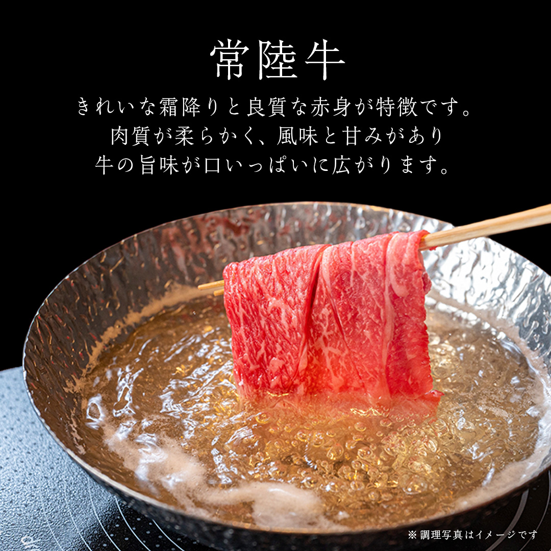 【常陸牛】すき焼き しゃぶしゃぶ用 ( 赤身 450g )( 霜降 400g ) 食べ比べ セット ( 茨城県共通返礼品 ) 牛肉 国産 お肉 肉 すきやき すきやき肉 A4 A5 ブランド牛 黒毛和牛 和牛 国産黒毛和牛 国産牛