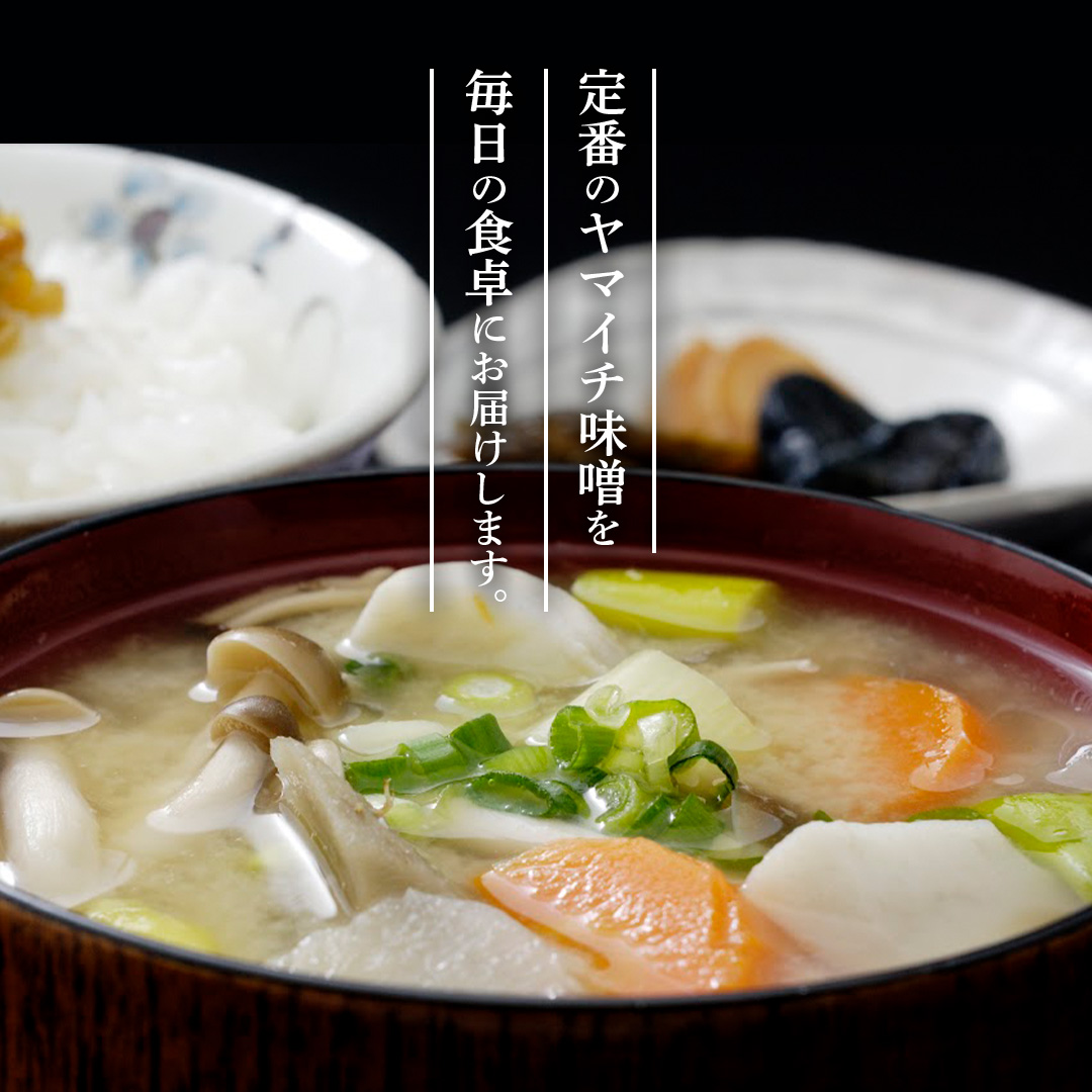 定番商品 ヤマイチ味噌詰め合わせ 味噌 みそ 味噌汁 調味料 発酵 発酵食品 定番 料理 詰合せ 詰め合せ セット 4kg