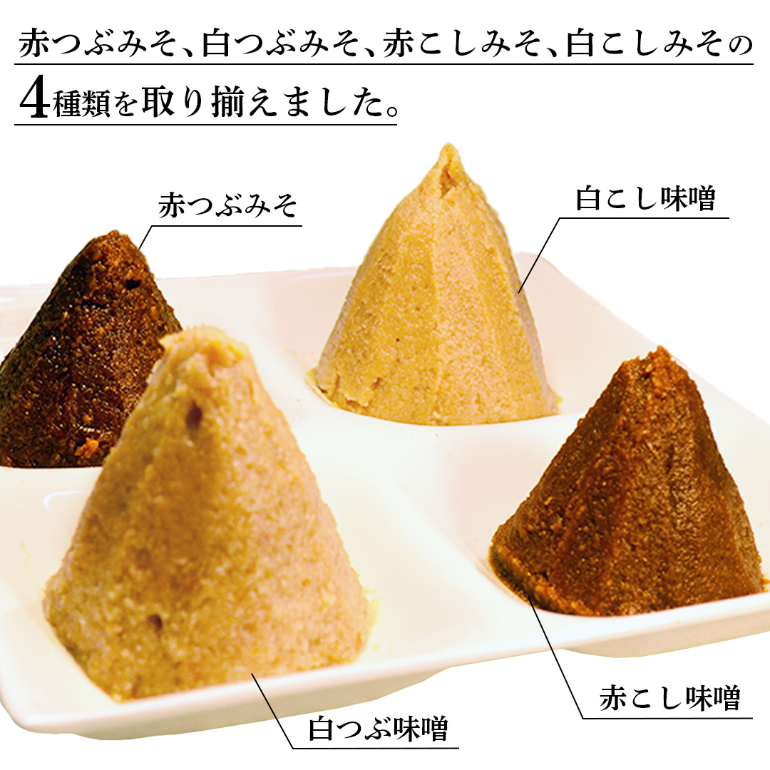 定番商品 ヤマイチ味噌詰め合わせ 味噌 みそ 味噌汁 調味料 発酵 発酵食品 定番 料理 詰合せ 詰め合せ セット 4kg