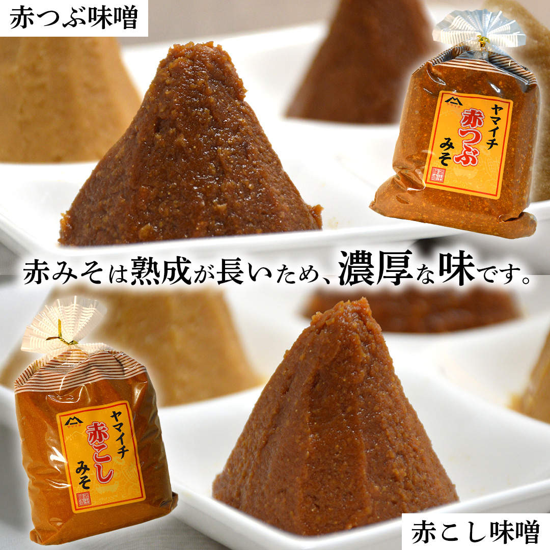 定番商品 ヤマイチ味噌詰め合わせ 味噌 みそ 味噌汁 調味料 発酵 発酵食品 定番 料理 詰合せ 詰め合せ セット 4kg