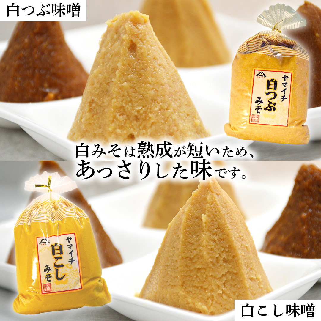 定番商品 ヤマイチ味噌詰め合わせ 味噌 みそ 味噌汁 調味料 発酵 発酵食品 定番 料理 詰合せ 詰め合せ セット 4kg