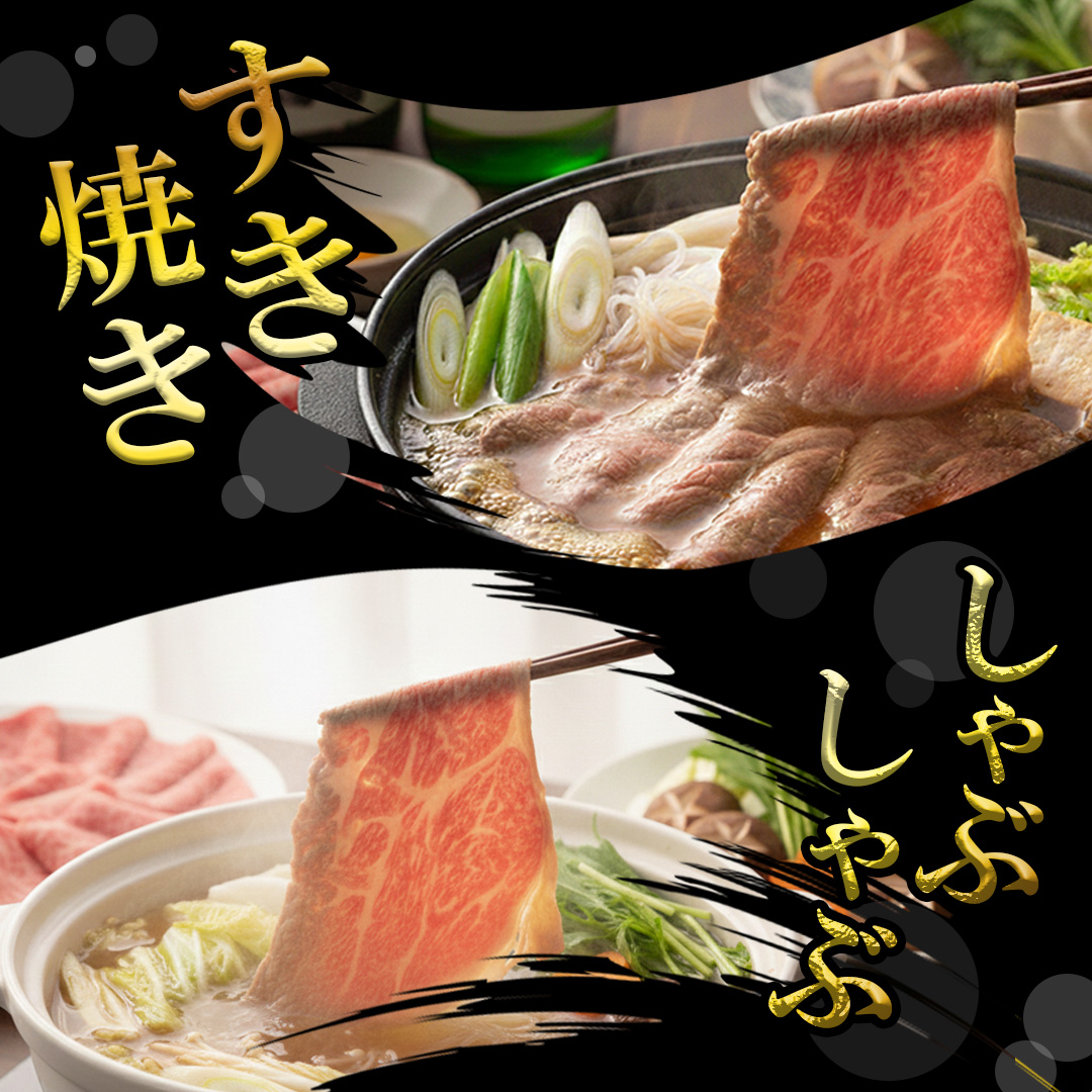 【常陸牛】すき焼き しゃぶしゃぶ用 ( 赤身 450g )( 霜降 400g ) 食べ比べ セット ( 茨城県共通返礼品 ) 牛肉 国産 お肉 肉 すきやき すきやき肉 A4 A5 ブランド牛 黒毛和牛 和牛 国産黒毛和牛 国産牛