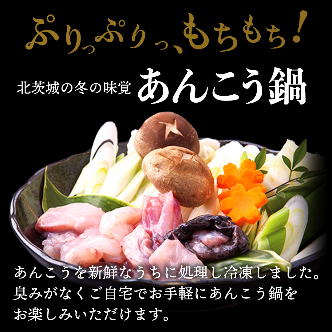 三代目の あんこう鍋 4～5人前 （ 共通返礼品： 茨城県 北茨城市 ）  アンコウ あん肝 特製 新鮮 鍋 スープ付 魚介 海鮮