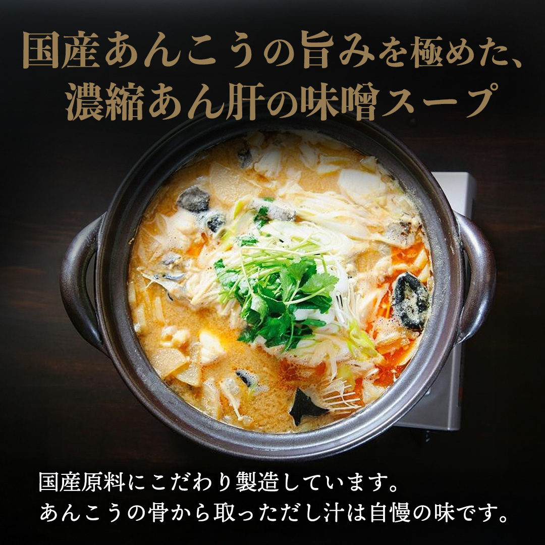 三代目の あんこう鍋 4～5人前 （ 共通返礼品： 茨城県 北茨城市 ）  アンコウ あん肝 特製 新鮮 鍋 スープ付 魚介 海鮮