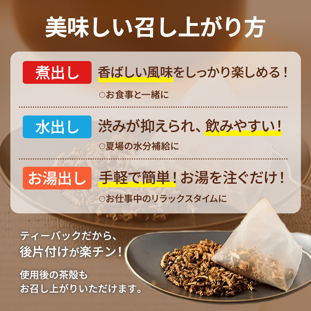 あじかん焙煎ごぼう茶　プレミアムブレンドごぼうのおかげ（2g×30包入り）×1袋