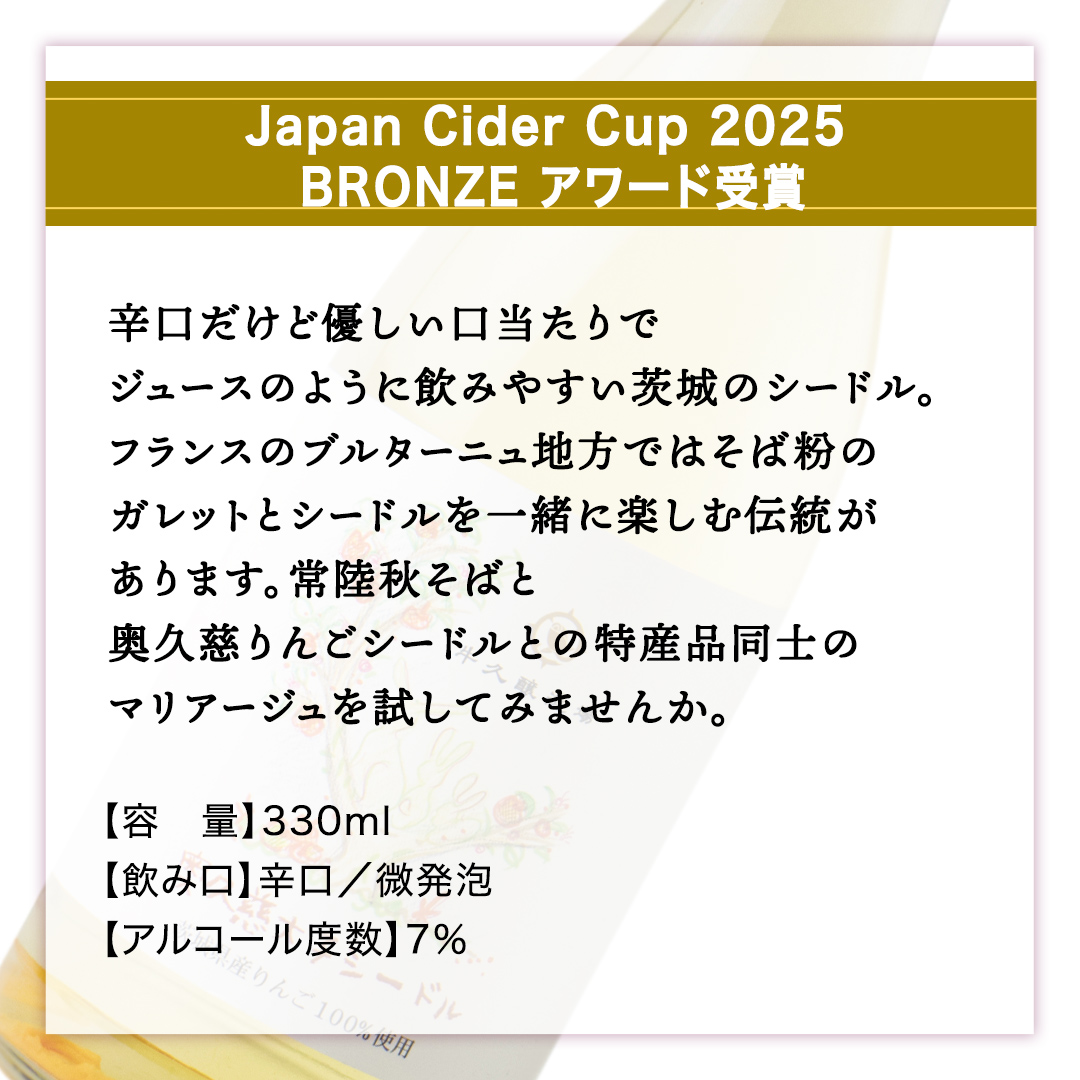 奥久慈大子シードル 330ml×6本セット 茨城県産 牛久醸造場 日本ワイン ワイン お酒 贈り物 上品 果実 クリスマス 誕生日 スパークリング りんご 辛口 微発砲 飲みやすい