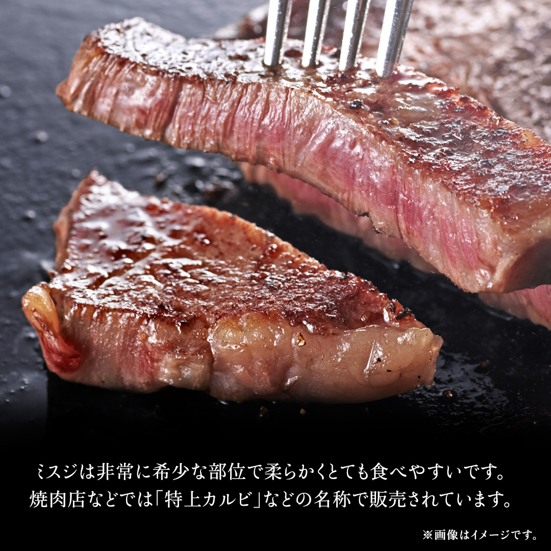 【常陸牛】ミスジステーキ 300ｇ（2～3枚） (茨城県共通返礼品) 国産 ステーキ用 ステーキ肉 希少 ステーキ ブランド牛 黒毛和牛 和牛 国産黒毛和牛 牛肉 特上カルビ