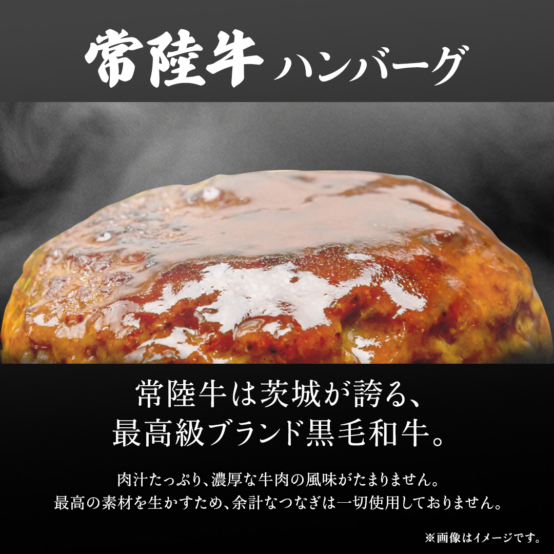 【 常陸牛100% 】 ハンバーグ 6個 ( ソース付 ) ( 茨城県共通返礼品 ) 牛肉100% 国産 ブランド牛 常陸牛 牛肉 肉 牛 お肉 黒毛和牛 和牛 おかず 惣菜 弁当 小分け 個包装 冷凍 時短 グルメ お取り寄せ お土産 贈り物 贈答 ギフト 日持ち 茨城