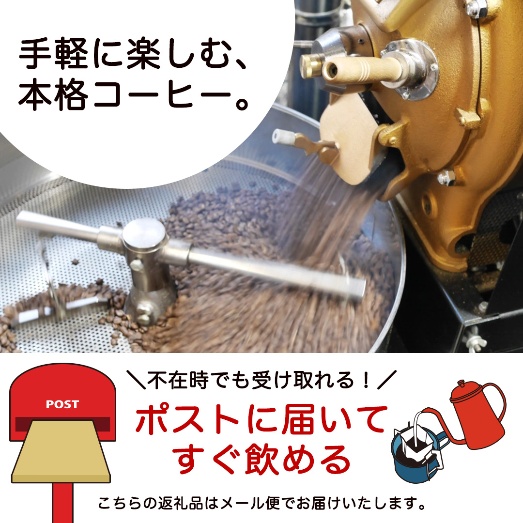 【メール便】 南部珈琲 ドリップ コーヒー バッグ 「南部珈琲ブレンド」 5パック コーヒー 珈琲 ドリップパック 自家焙煎 ブレンド おいしい 美味しい お取り寄せ メール便 ポスト投函 個包装 簡単