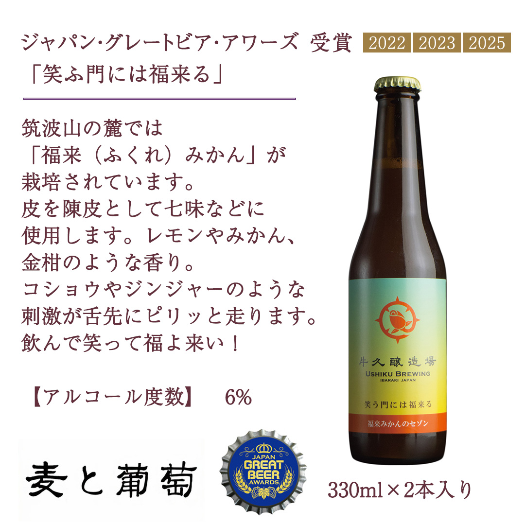【 お中元 熨斗付 】 2年連続！《 ジャパン・グレートビア・アワーズ 受賞 》クラフトビール3種 計 6本セット 飲み比べ 茨城県産 牛久醸造場 330ml × 6本 ビール 地ビール クラフト お酒 贈り物 御中元 夏ギフト