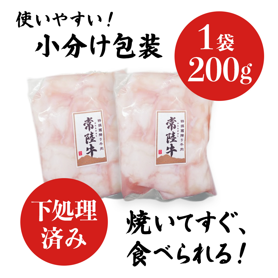 【茨城県産】 黒毛和牛 もつ鍋 焼肉用 小腸 400g（200g×2パック） (茨城県共通返礼品) 国産 牛肉 肉 お肉 ホルモン もつ 和牛 小腸 ホルモン 味付き 味付ホルモン タレ漬け 焼肉 BBQ 小分け 冷凍 料理 簡単
