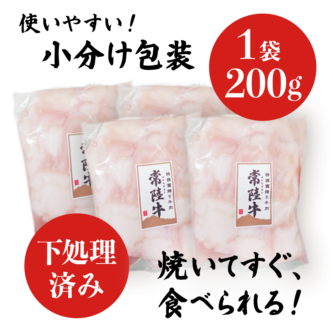 【茨城県産】 黒毛和牛 もつ鍋 焼肉用 小腸 800g（200g×4パック） (茨城県共通返礼品) 国産 牛肉 肉 お肉 ホルモン もつ 和牛 小腸 ホルモン 味付き 味付ホルモン タレ漬け 焼肉 BBQ 小分け 冷凍 料理 簡単