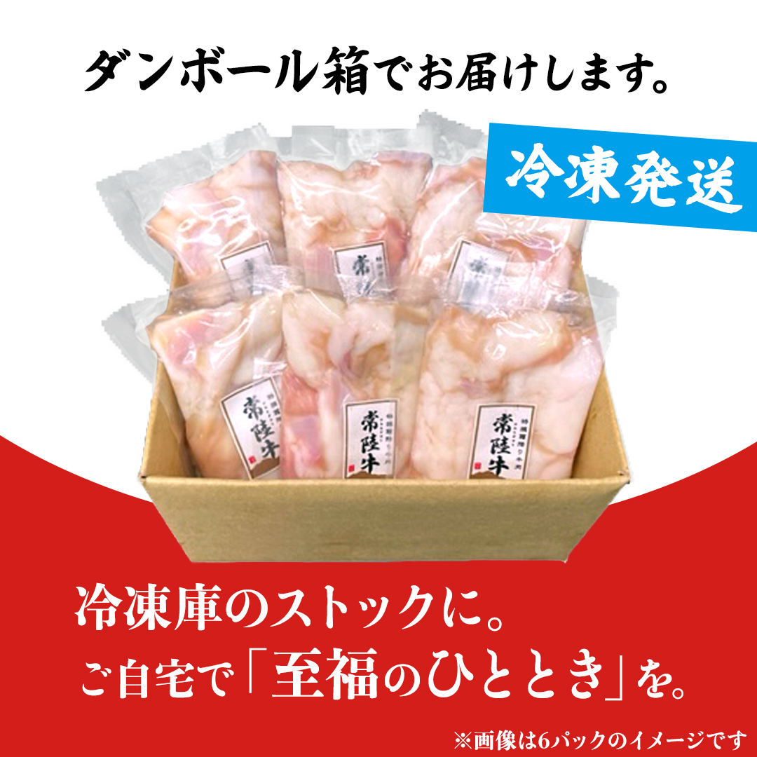 【茨城県産】 黒毛和牛 もつ鍋 焼肉用 小腸 800g（200g×4パック） (茨城県共通返礼品) 国産 牛肉 肉 お肉 ホルモン もつ 和牛 小腸 ホルモン 味付き 味付ホルモン タレ漬け 焼肉 BBQ 小分け 冷凍 料理 簡単