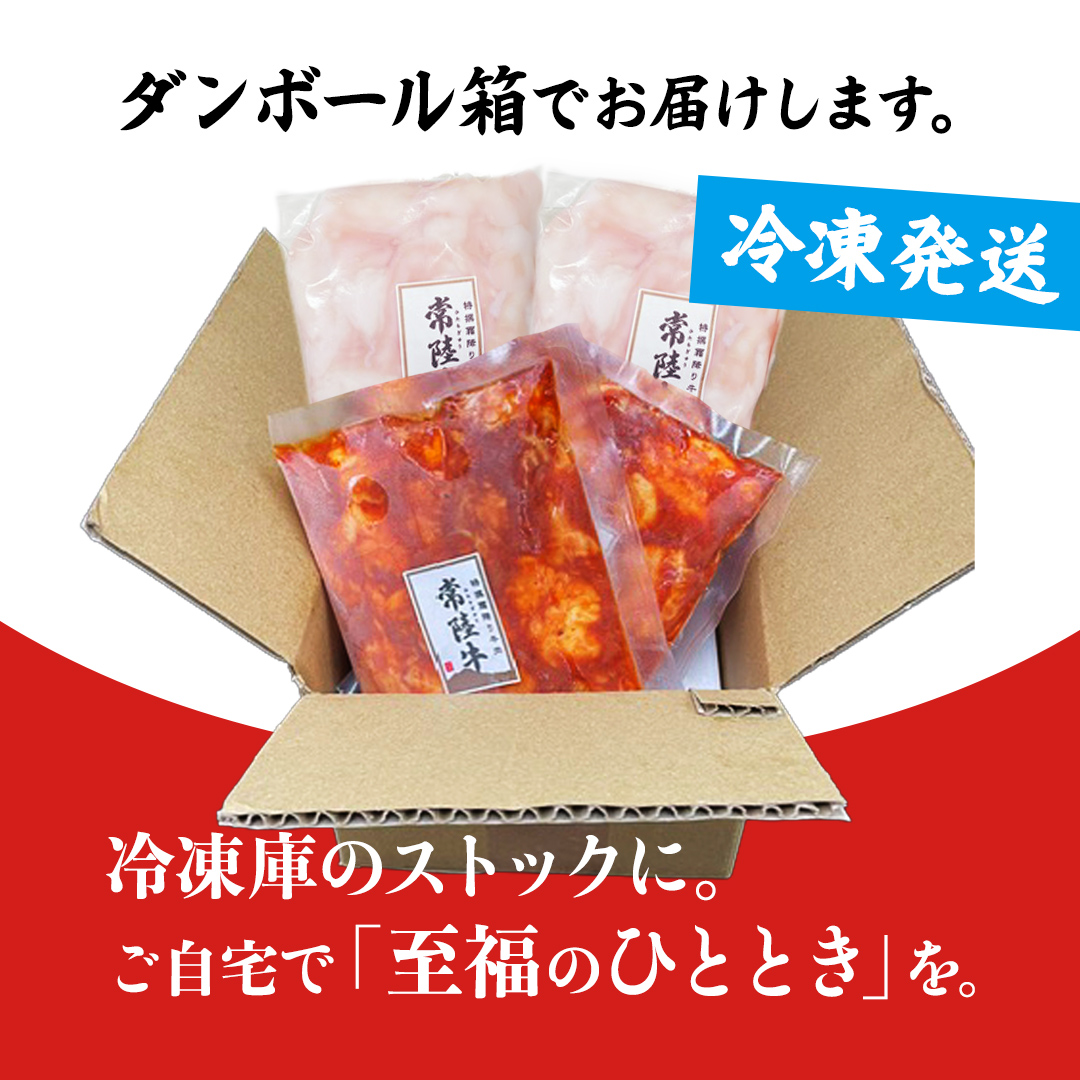 【茨城県産】 黒毛和牛 小腸 2種セット 800g （ 味付き ・ 味なし 各200g×2）食べ比べ (茨城県共通返礼品) 国産 牛肉 肉 お肉 ホルモン もつ 和牛 小腸 ホルモン 味付き 味付ホルモン タレ漬け 焼肉 BBQ 小分け 冷凍 料理 簡単