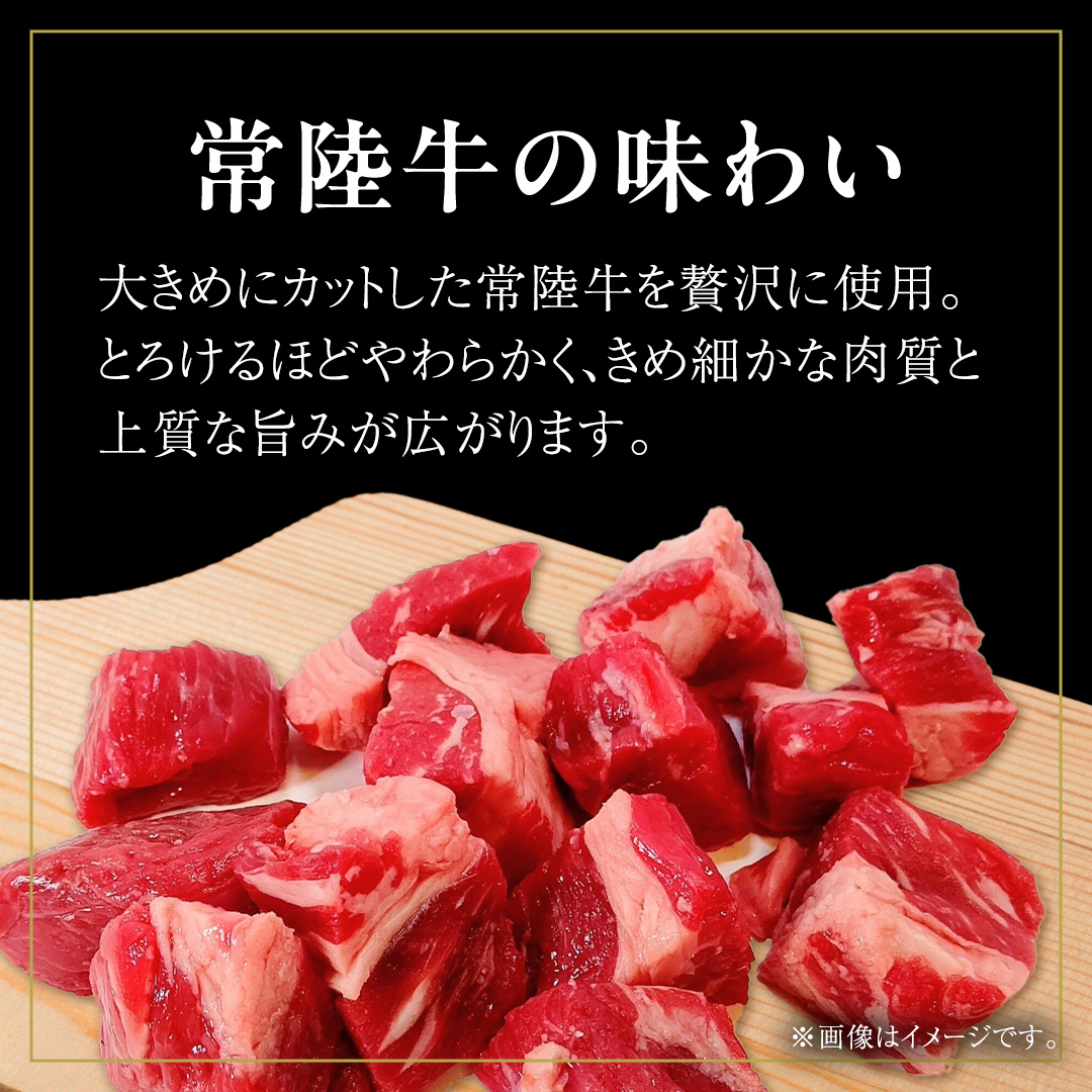 とろける 常陸牛 ビーフシチュー 720g（ 180g × 4パック ） 【茨城県共通返礼品：常陸牛】 黒毛和牛 和牛 牛肉 肉 レトルト 冷凍 小分け 簡単 シチュー