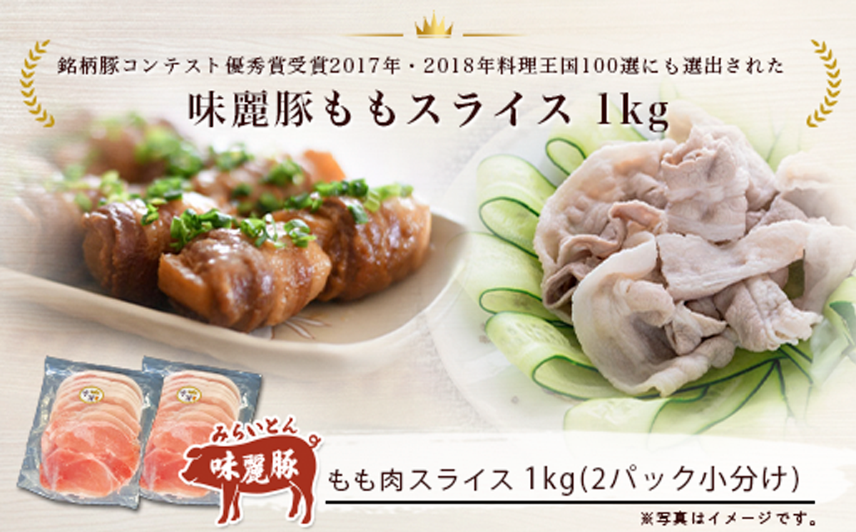みらい豚 もも肉 スライス 3kg （ 500g × 6P ） │豚肉 豚 小分け もも モモ ももスライス モモスライス しゃぶしゃぶ ぶた肉 冷凍 銘柄豚 村下商事 茨城県 つくば市