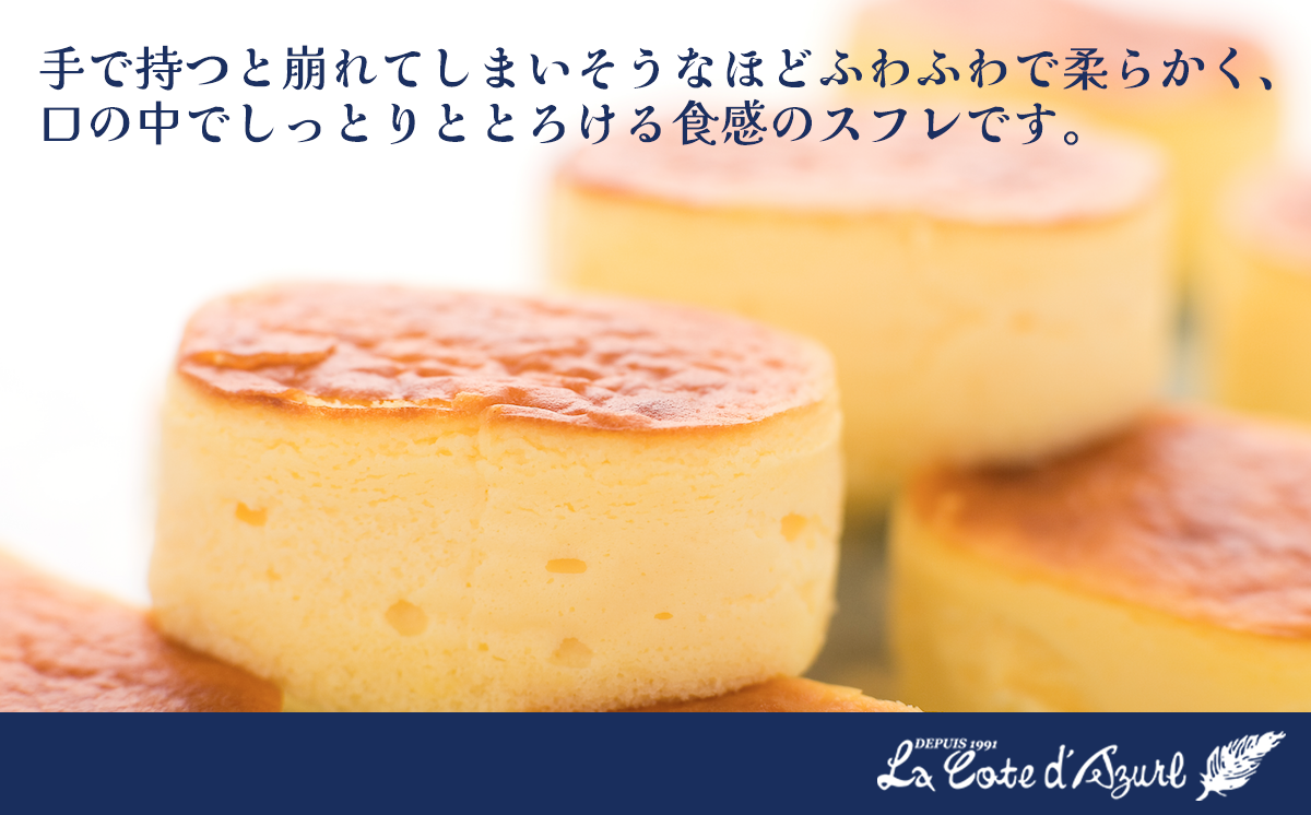 コート・ダジュール はんじゅくちーず 10個入 【 チーズ チーズケーキ スフレ ケーキ お菓子 菓子 スイーツ おやつ デザート ギフト 贈答 お土産 人気 茨城県 つくば市 】