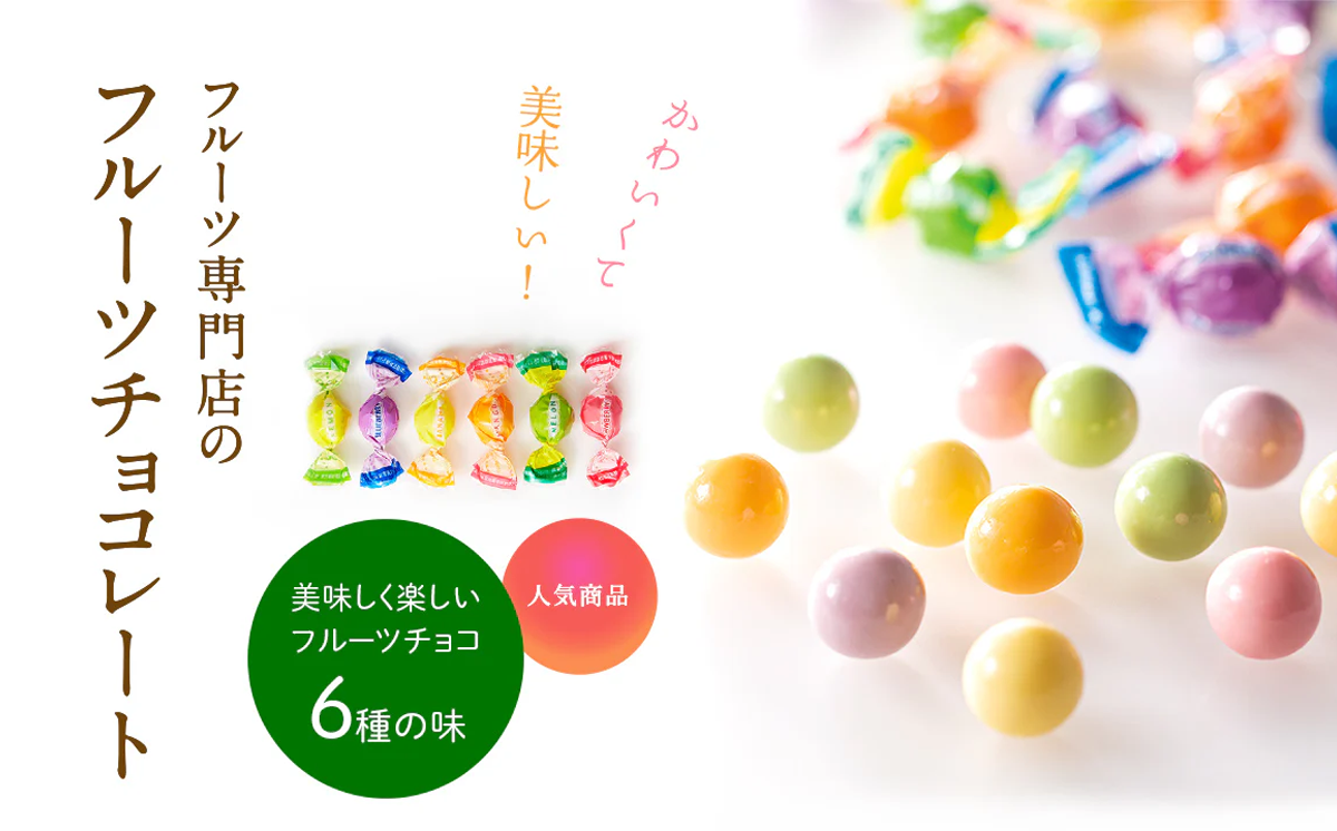新宿高野 シェアフルーツチョコレート平袋5入（ピーチ柄ラッピング袋付）725g | チョコ チョコレート 果物 フルーツ スイーツ ギフト プレゼント 贈答 菓子 お菓子 バレンタインデー ホワイトデー クリスマス 父の日 母の日 お歳暮 お中元 茨城県 つくば市