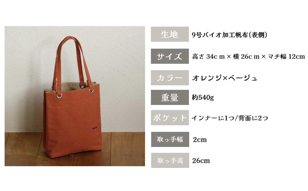 須田帆布 デイリー・トート その２（オレンジ×ベージュ）【 茨城県 つくば トートバッグ バッグ カバン 鞄 ファッション シンプル レディース メンズ プレゼント ギフト 帆布 国産 日本製 通勤 通学 旅行 】