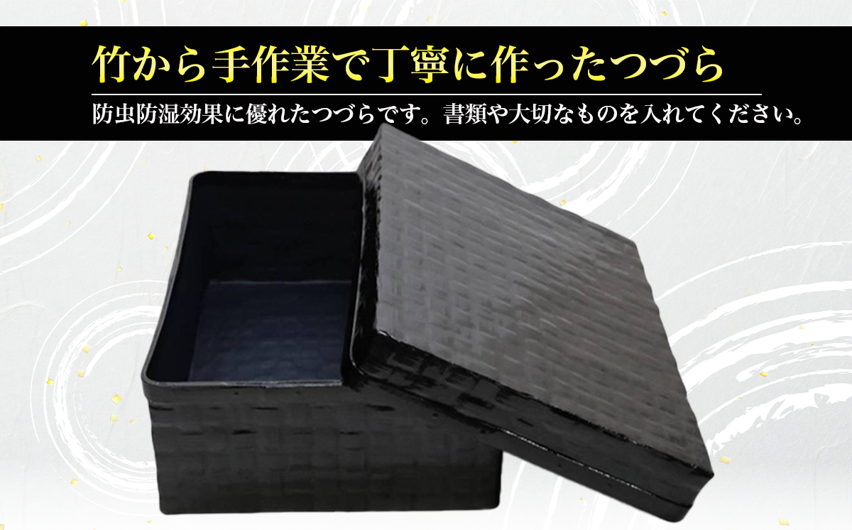 文庫つづら（深型）黒【 伝統工芸 竹 和紙 茨城県産 デザイン 収納 籠 ギフト 贈り物 茨城県 つくば市 】