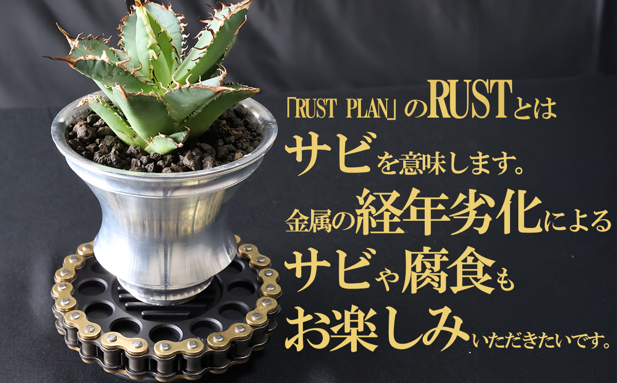 アルミ金属製 ポット（ 植木鉢 ）LN3-M【 茨城県 つくば市 RUSTPLAN ラストプラン アルミ加工 植木鉢 金属 アルミニウム アルミ インテリア 高級 家具 盆栽 】
