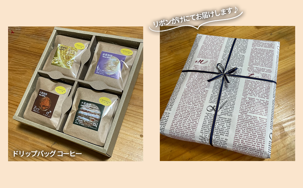 もっくん珈琲のドリップコーヒー　『太陽系珈琲』5種×4セット計20個　【 コーヒー 珈琲 ドリップコーヒー ドリップバッグ 自家焙煎 スペシャルティコーヒー ギフト 茨城県 つくば市 】