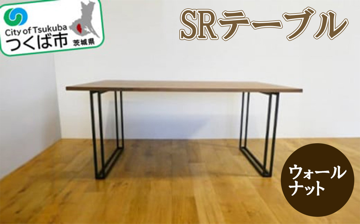 SR テーブル ウォールナット W1600×D850mm＜離島・沖縄・北海道・九州配送不可＞【 テーブル インテリア デスク ダイニングテーブル 在宅ワーク テレワーク 机 茨城県 つくば市 】