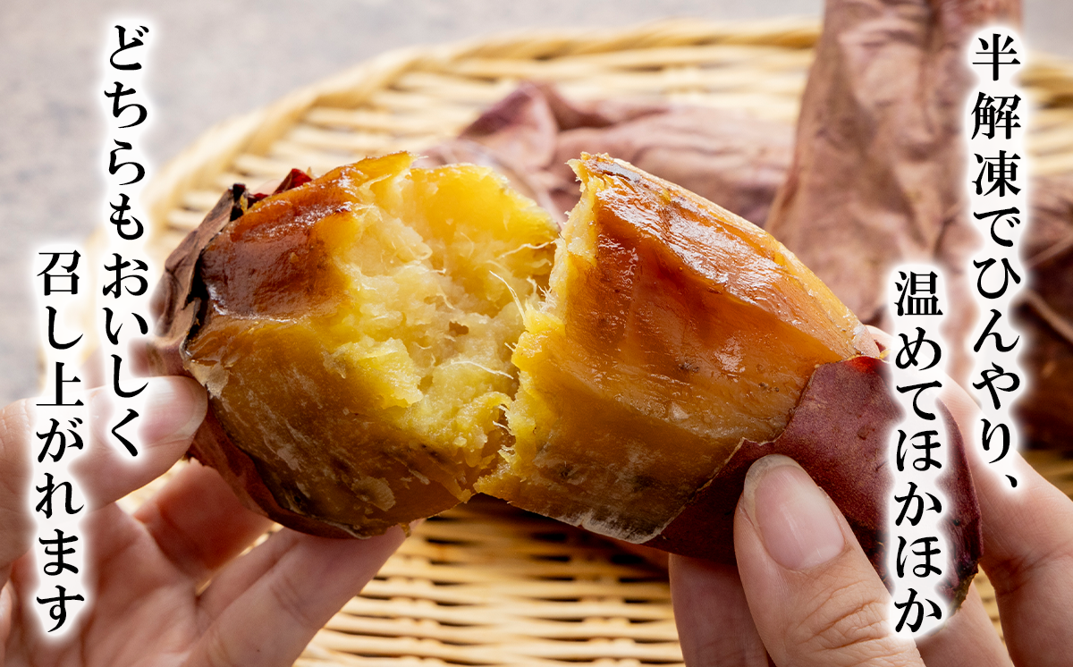 【先行予約】冷凍 超熟焼きいも 約1.9㎏ 大容量