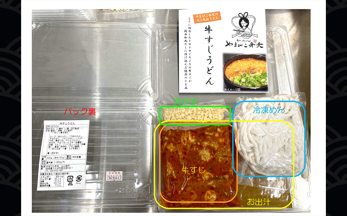 やまびこ弁天の「紅白おうどん」3セット【 うどん 酒粕うどん 牛すじうどん 酒粕 牛すじ 京うどん 関西うどん 冷凍 冷凍うどん お正月 お祝い 茨城県 つくば市 】