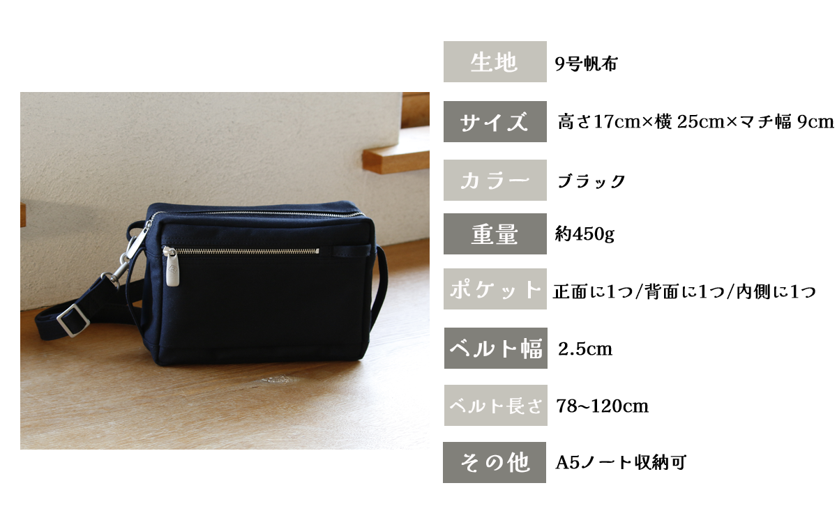 須田帆布 コンパクト BODY（ブラック）【 茨城県 つくば ショルダーバッグ バッグ カバン 鞄 ファッション シンプル レディース メンズ 男性 女性 カジュアル 使いやすい プレゼント ギフト 帆布 国産 日本製 通勤 通学 旅行 丈夫 耐久性 】