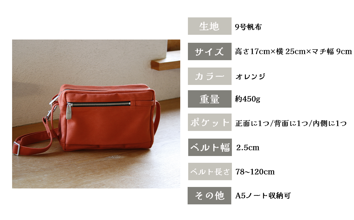須田帆布 コンパクト BODY（オレンジ）【 茨城県 つくば ショルダーバッグ バッグ カバン 鞄 ファッション シンプル レディース メンズ 男性 女性 カジュアル 使いやすい プレゼント ギフト 帆布 国産 日本製 通勤 通学 旅行 丈夫 耐久性 】