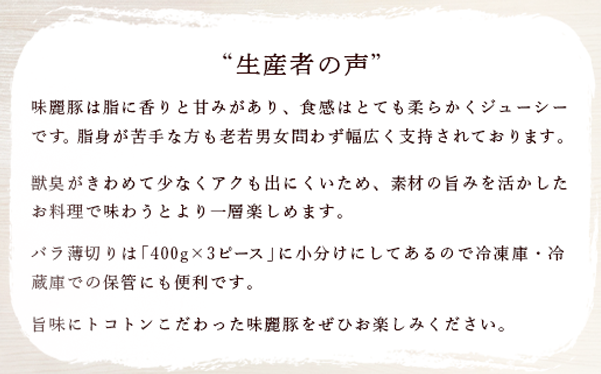 【12ヶ月定期便】しゃぶしゃぶ用豚バラ1.2kg! ブランド豚コンテスト優秀賞受賞 みらい豚バラ薄切り村下商事【 豚肉 豚 バラ肉 しゃぶしゃぶ ぶた肉 ポーク 冷凍 茨城県 つくば市 小分け パック 】