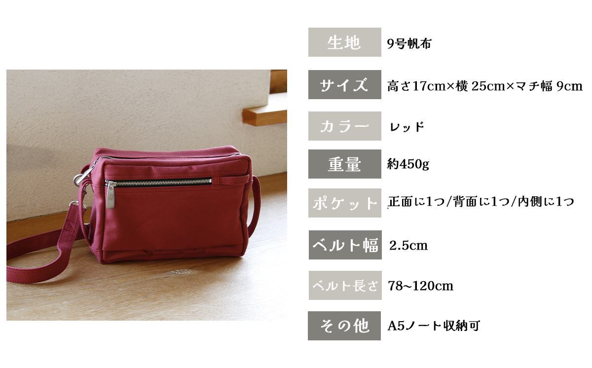 須田帆布 コンパクト BODY（レッド）【 茨城県 つくば ショルダーバッグ バッグ カバン 鞄 ファッション シンプル レディース メンズ 男性 女性 カジュアル 使いやすい プレゼント ギフト 帆布 国産 日本製 通勤 通学 旅行 丈夫 耐久性 】