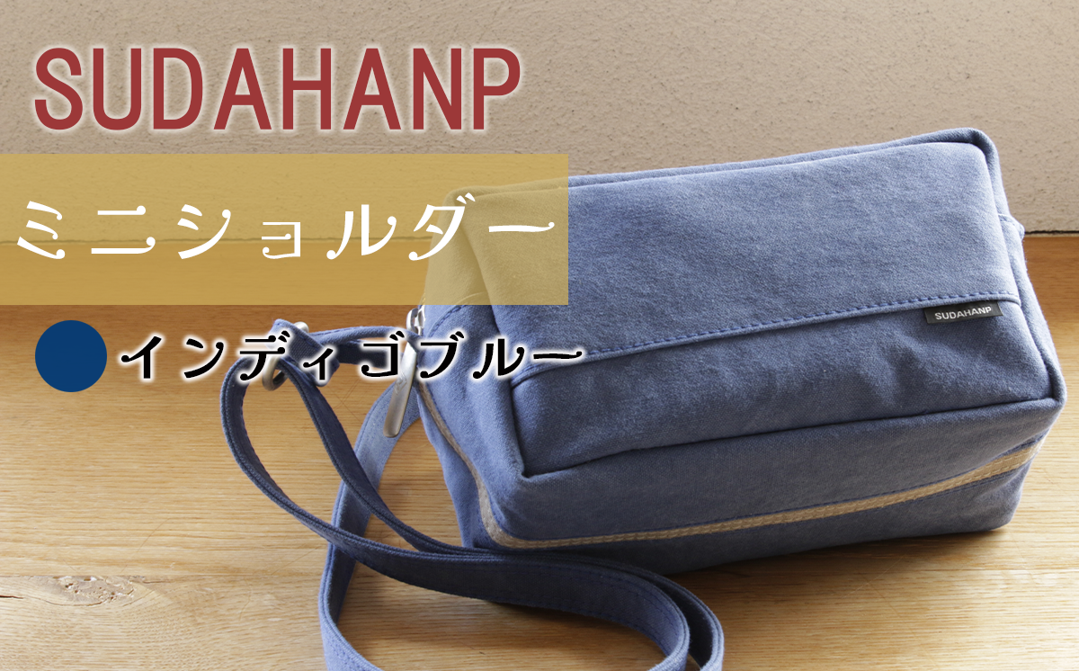須田帆布 ミニ・ショルダー(インディゴブルー×カーキ)