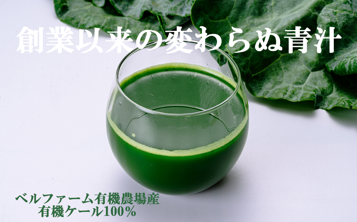 有機青汁百 100g × 30 パック ＜離島・沖縄配送不可＞【 茨城県 つくば市 飲料 ドリンク あおじる 青汁 健康  無添加 有機 オーガニック 】