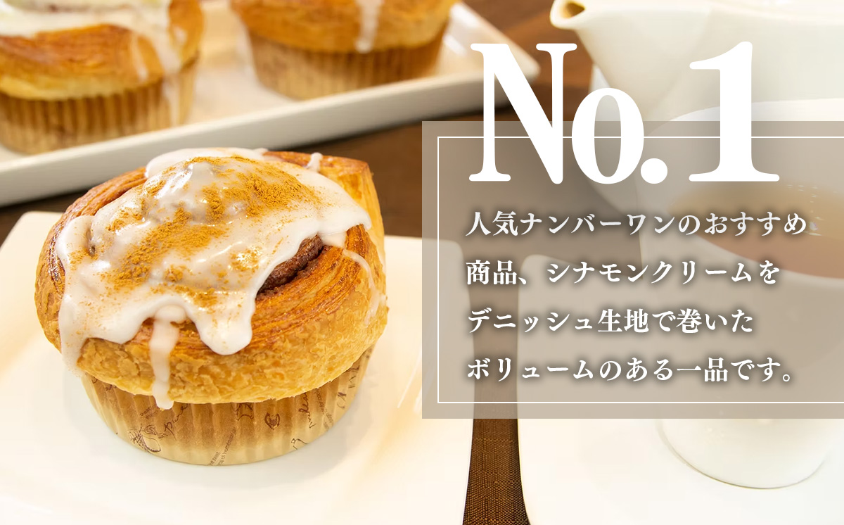 【 隔月3カ月定期便 】冷凍 シナモンロール 5個入り（ 専用化粧箱入り ）【 茨城県 つくば市 シナモンロール シナモンデニッシュ シナモンクリーム パン 菓子パン 贈答パン 定期便 】