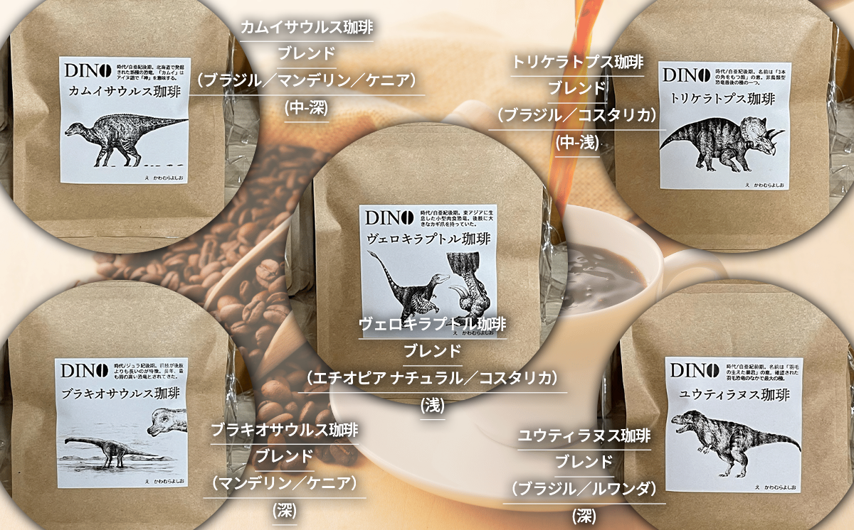 もっくん珈琲のドリップコーヒー　『DINO珈琲』5種×4セット計20個　【 コーヒー 珈琲 ドリップコーヒー ドリップバッグ 自家焙煎 スペシャルティコーヒー ギフト 茨城県 つくば市 】