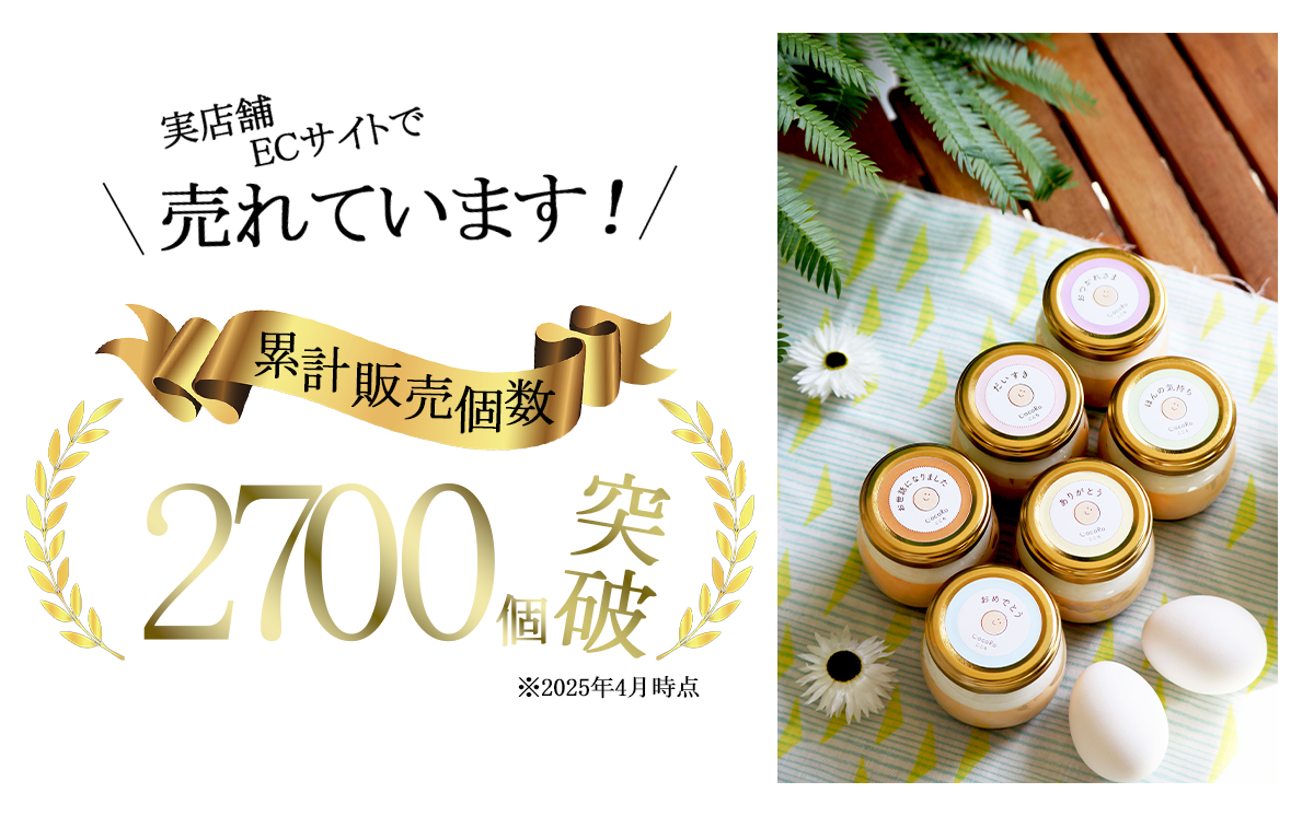 CocoRoプリン 3個セット（ ギフト包装 ＋ メッセージシール「お世話になりました」 ）【 茨城県 つくば市 プリン スイーツ 生クリーム カスタードクリーム バニラ 牛乳 卵 国産 甘味 お菓子 デザート ギフト 8000 】