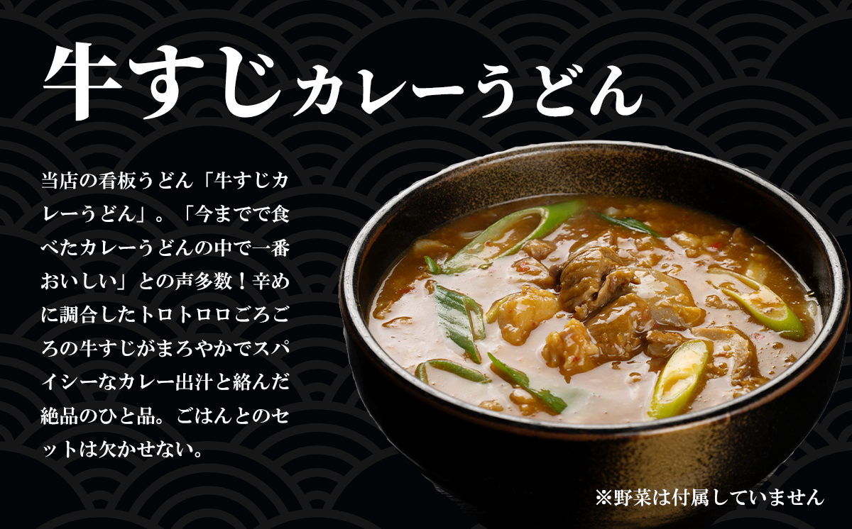 やまびこ弁天の「大人気カレーのおうどん２種セット」 1セット【 うどん カレーうどん 牛すじうどん カレー 牛すじ 京うどん 関西うどん 冷凍 冷凍うどん 茨城県 つくば市 】