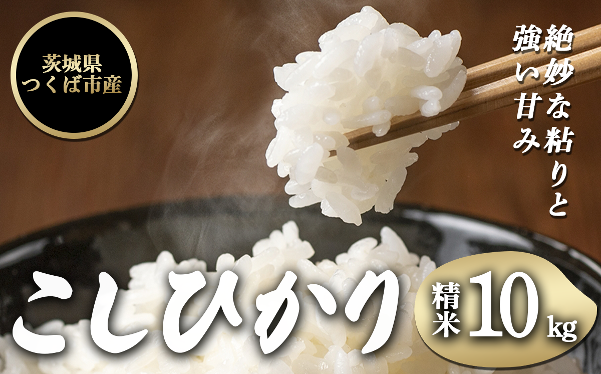 令和7年産 コシヒカリ 10kg