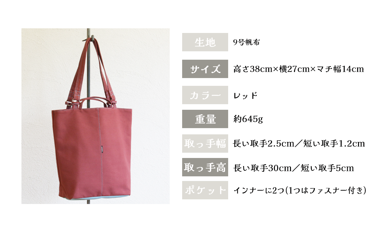 須田帆布 オールアラウンドトート(レッド)【 茨城県 つくば市 トートバッグ バッグ カバン 鞄 ファッション シンプル レディース メンズ プレゼント ギフト 帆布 国産 日本製 通勤 通学 旅行 】