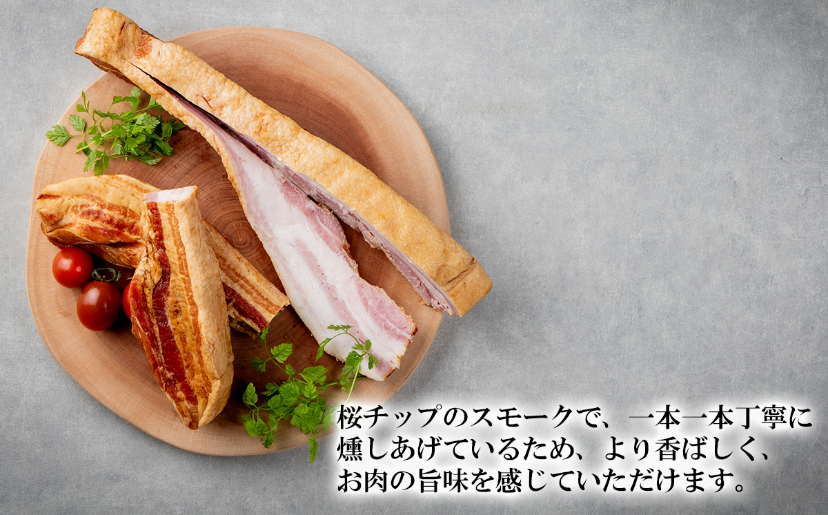 つくばで育てた豚の吊るしベーコン ２個セット【 豚肉 おつまみ 肉 加工品 ハム 茨城県 つくば市 冷蔵 セット ポーク 手作り 】