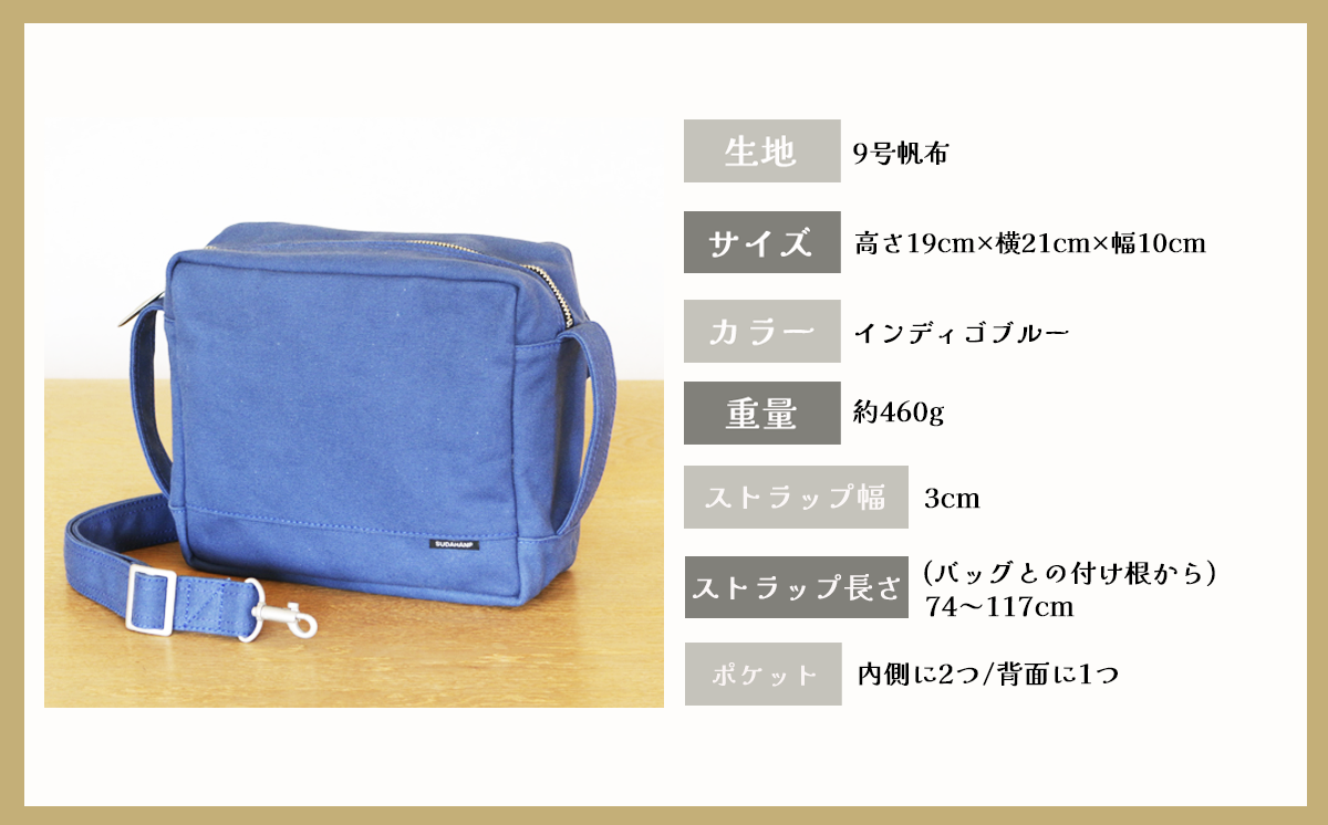 須田帆布 カクバンBODY（インディゴブルー）【 茨城県 つくば市 ショルダーバッグ バッグ カバン 鞄 ファッション シンプル レディース メンズ プレゼント ギフト 帆布 国産 日本製 通勤 通学 旅行 】
