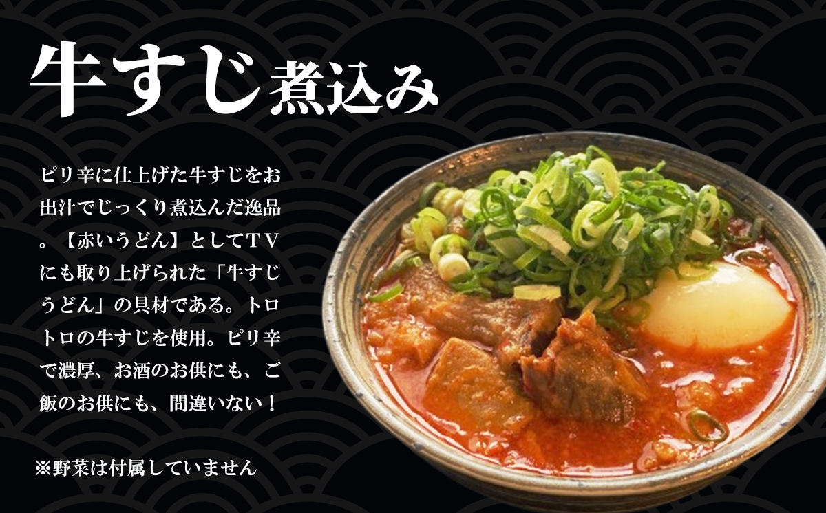 やまびこ弁天の「紅白おうどん」+酒粕ジェラート2個+牛すじの煮込み3個セット【 酒粕 牛すじうどんうどん 関西風うどん 京風うどん 牛すじ 牛すじ煮込み 牛 おつまみ ジェラート アイス 酒粕 人気 冷凍 セット 茨城県 つくば市 】