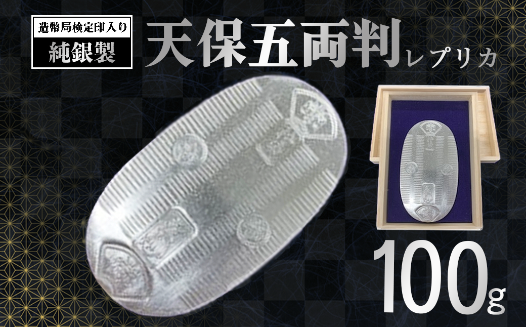 【造幣局検定刻印入り】純銀 100ｇ小判【 純銀 銀 貴金属 小判 高級 記念 金属 Ag ジュエリー 小物 資産 ホールマーク 100g 茨城県 つくば市 】