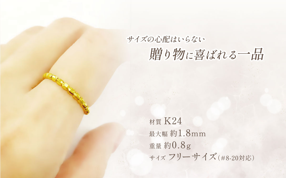 純金 ストレッチリング 【 純金 金 貴金属 リング 指輪 高級 アクセサリー 高級アクセサリー 金属 K24 24金 ジュエリー 井嶋金銀 茨城県 つくば市 】